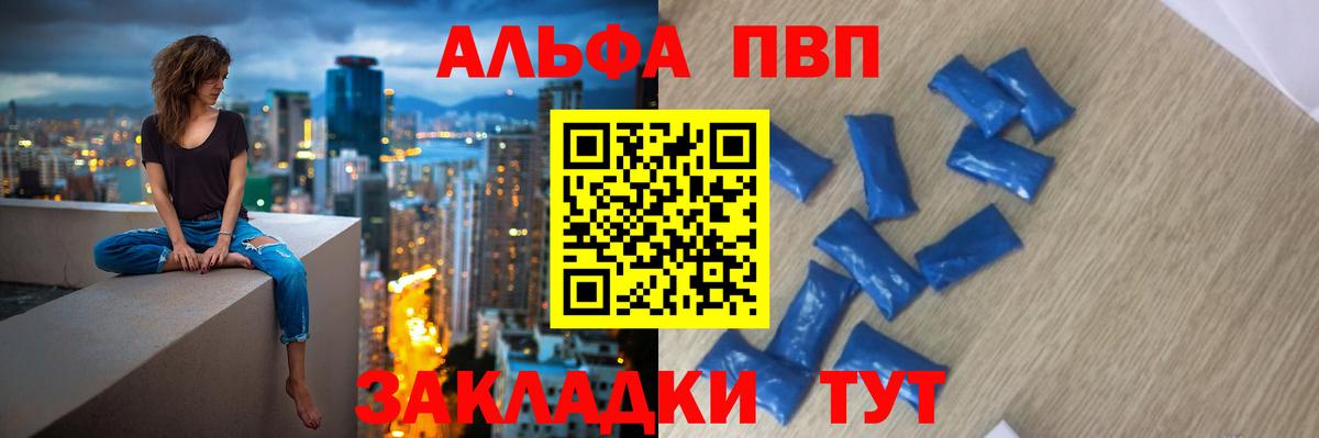 Alfa_PVP Crystall Азнакаево