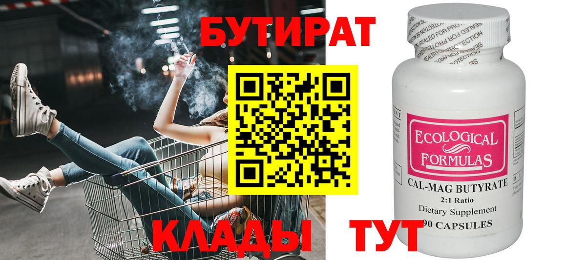 Бутират 99% Азнакаево