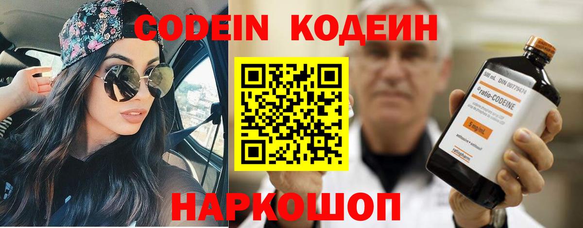 Азнакаево  Кодеин Purple Drank  Кодеин Purple Drank  Вход с VPN 