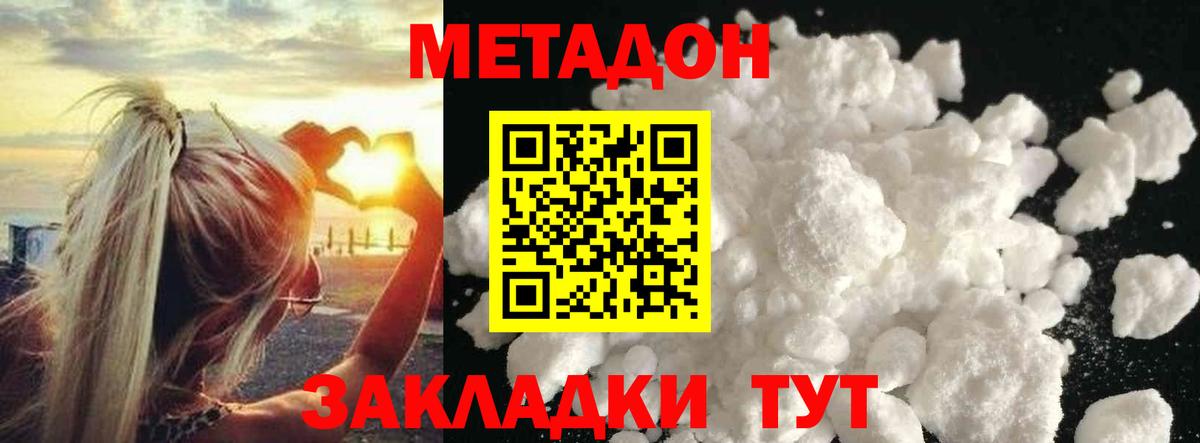 МЕТАДОН кристалл  МЕТАДОН белоснежный  Вход с VPN  Азнакаево 